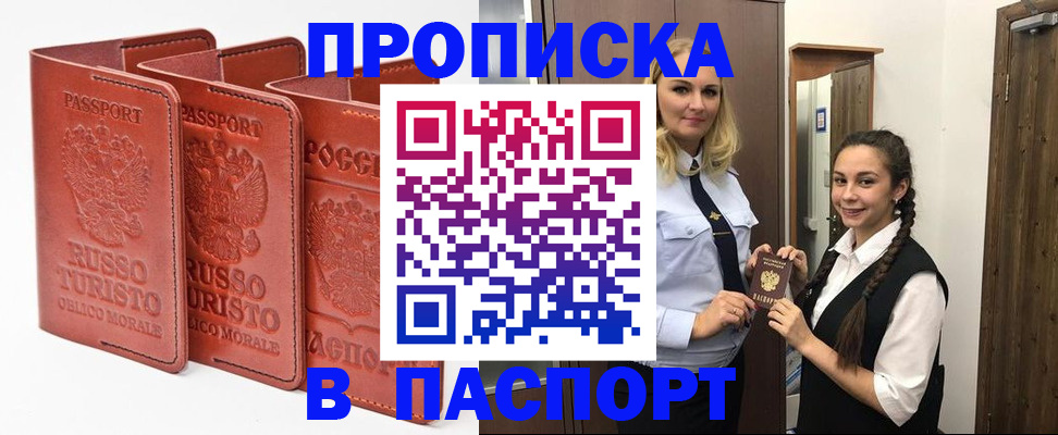 купить прописку в Азнакаево