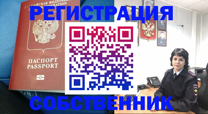 прописка от собственника в Азнакаево