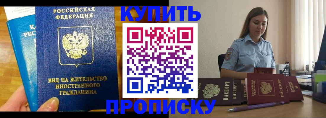 прописка гарантия в Азнакаево